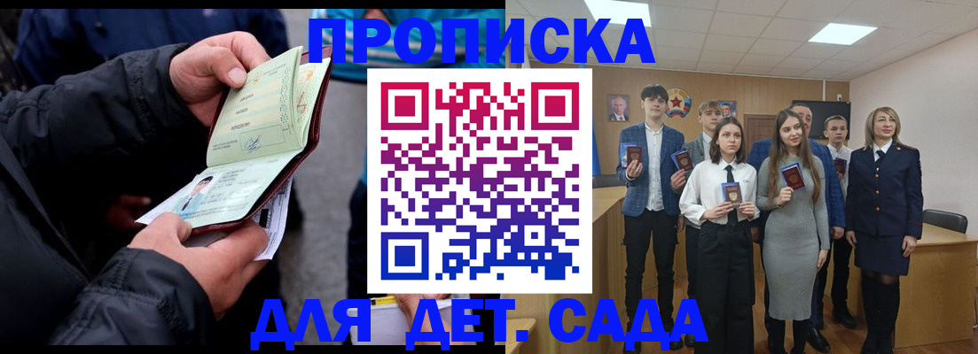 прописка законно в Боровске