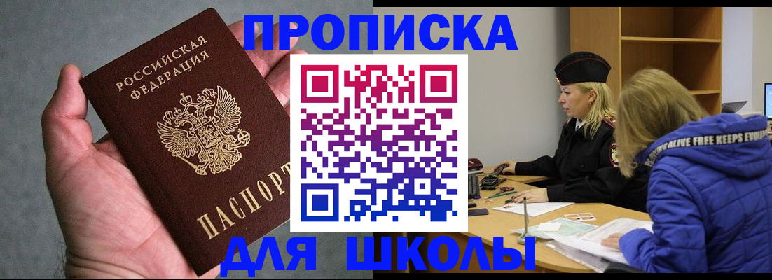 прописка в Боровске